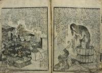 奇談立山記