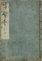 常盤木