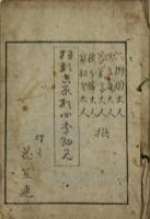狂歌吉原形四季細見