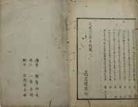 狂歌吉原形四季細見