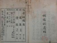 狂歌板橋集