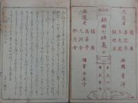 都曲七絃集