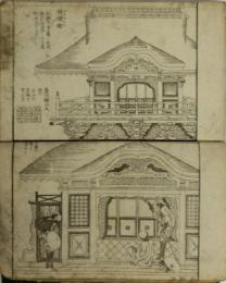 葛飾画本 新鄙形