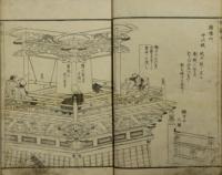 葛飾画本 新鄙形