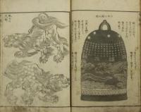 葛飾画本 新鄙形