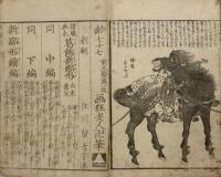 葛飾画本 新鄙形