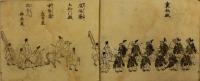 御遷幸御行粧絵図