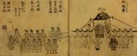 御遷幸御行粧絵図