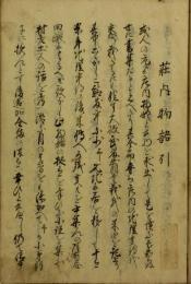 庄内物語