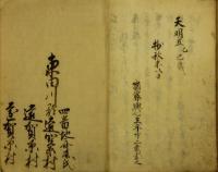 庄内物語