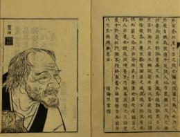 賣茶翁偈語