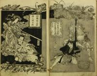 蓮生法師行脚日記 玉廼露