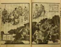 蓮生法師行脚日記 玉廼露