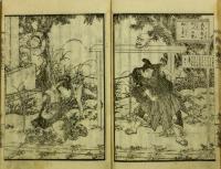 蓮生法師行脚日記 玉廼露