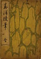 青洋漫筆