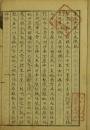 真至大聖三天瑞記事