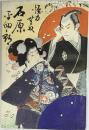 怪力無双 石原平四郎