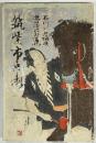 筑紫市兵衛
