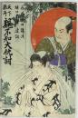 天下難所 親不知大仇討