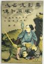 真影流名人塚原卜傳