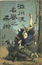 渋川流名誉柔術