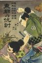 両勇士東都の仇討