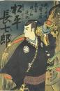 名君道中膝栗毛