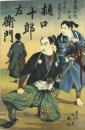 樋口十郎右衛門