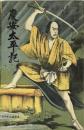 慶安太平記