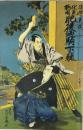肥後廼駒下駄 勇士誉
