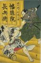 幡随院長兵衛