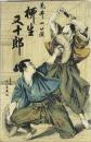 柳生又十郎