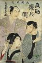 大岡政談 直助権兵衛