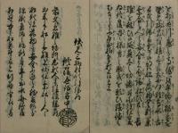 伏見堤綱引道再興帳