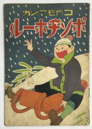 コドモマンガ ポンチホール