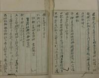 伊勢二所大神宮神名秘書