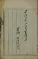 伊勢二所大神宮神名秘書