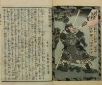 西遊庚申通夜譚