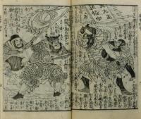 西遊庚申通夜譚