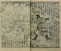 西遊庚申通夜譚