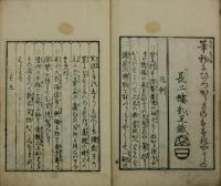 世界諸事 花の下物語