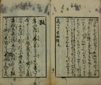 世界諸事 花の下物語