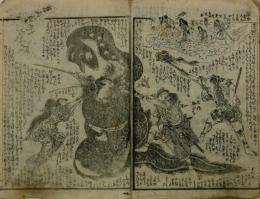 名物関川 八ツ目鰻因縁物語