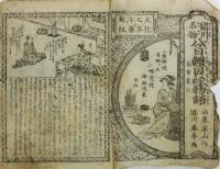 名物関川 八ツ目鰻因縁物語