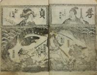 名物関川 八ツ目鰻因縁物語