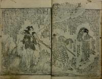 名物関川 八ツ目鰻因縁物語