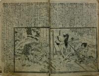 名物関川 八ツ目鰻因縁物語