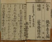 蘆屋道満安部童子 報讐信田森