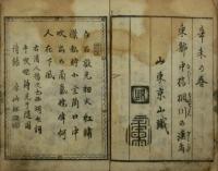 春宵一服　煙草二抄