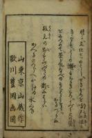 春宵一服　煙草二抄